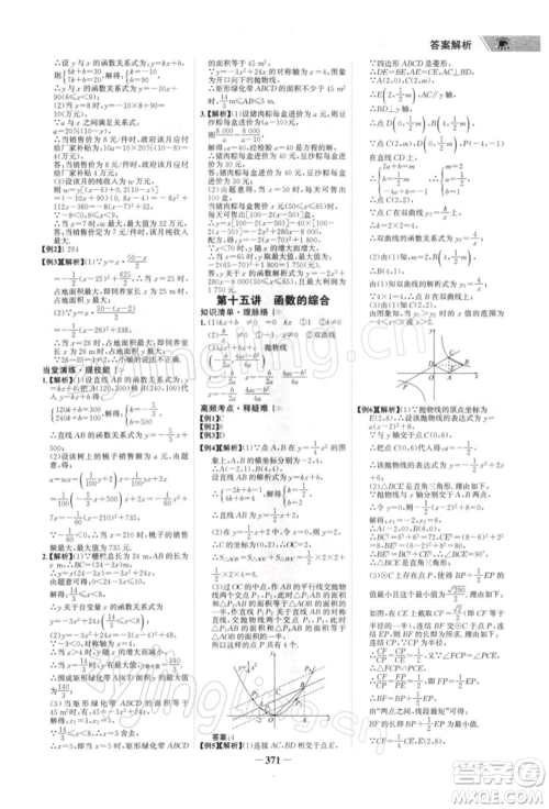 浙江科学技术出版社2022世纪金榜初中全程复习方略数学北师大版深圳专版参考答案