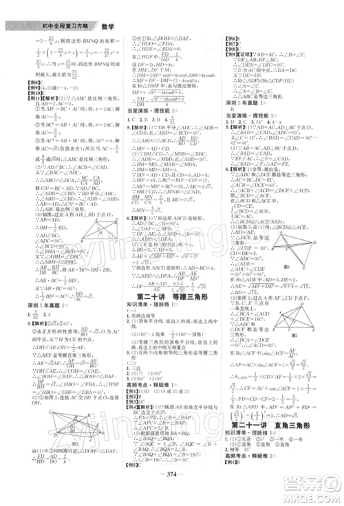 浙江科学技术出版社2022世纪金榜初中全程复习方略数学北师大版深圳专版参考答案