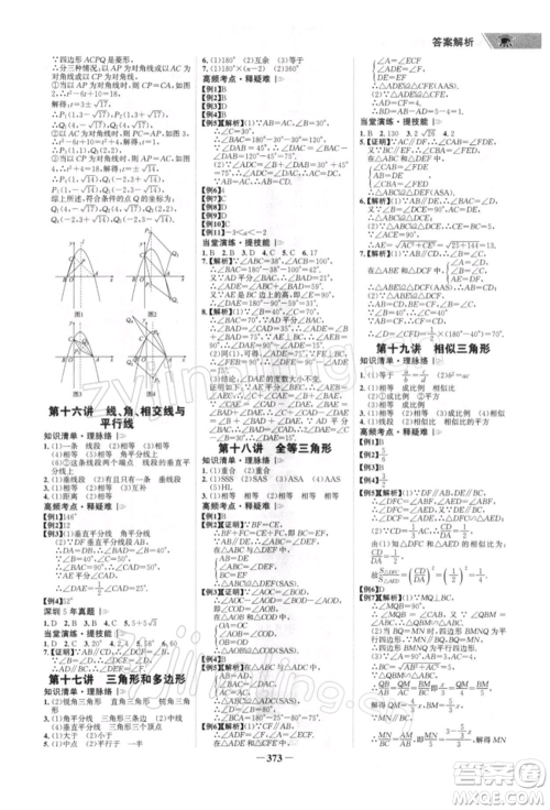 浙江科学技术出版社2022世纪金榜初中全程复习方略数学北师大版深圳专版参考答案