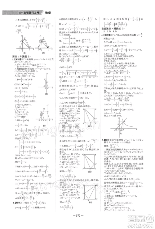 浙江科学技术出版社2022世纪金榜初中全程复习方略数学北师大版深圳专版参考答案