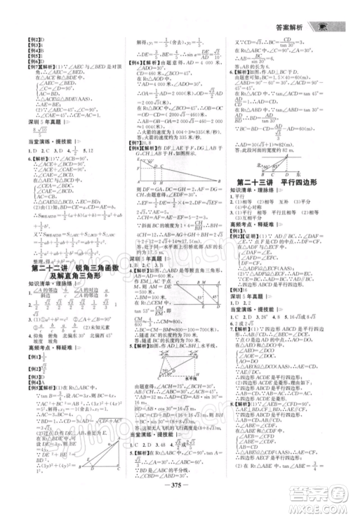 浙江科学技术出版社2022世纪金榜初中全程复习方略数学北师大版深圳专版参考答案