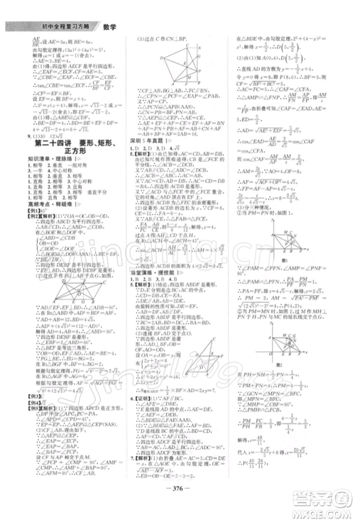 浙江科学技术出版社2022世纪金榜初中全程复习方略数学北师大版深圳专版参考答案