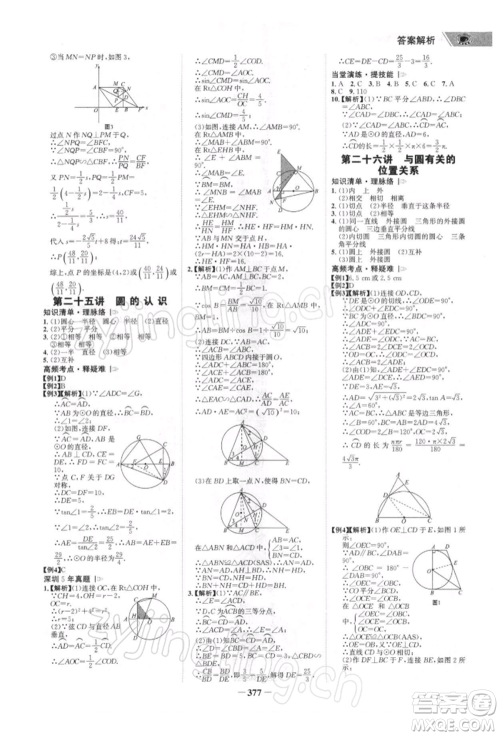 浙江科学技术出版社2022世纪金榜初中全程复习方略数学北师大版深圳专版参考答案