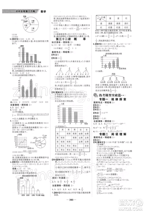 浙江科学技术出版社2022世纪金榜初中全程复习方略数学北师大版深圳专版参考答案