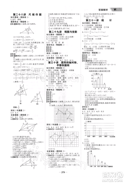 浙江科学技术出版社2022世纪金榜初中全程复习方略数学北师大版深圳专版参考答案