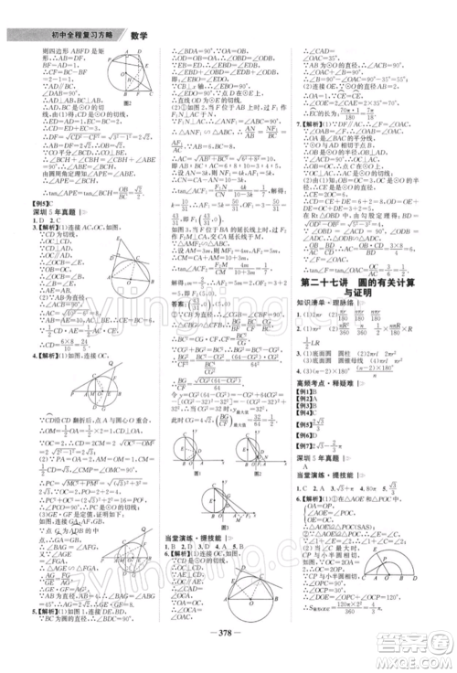 浙江科学技术出版社2022世纪金榜初中全程复习方略数学北师大版深圳专版参考答案