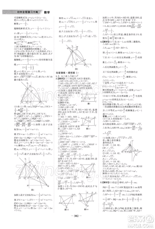 浙江科学技术出版社2022世纪金榜初中全程复习方略数学北师大版深圳专版参考答案