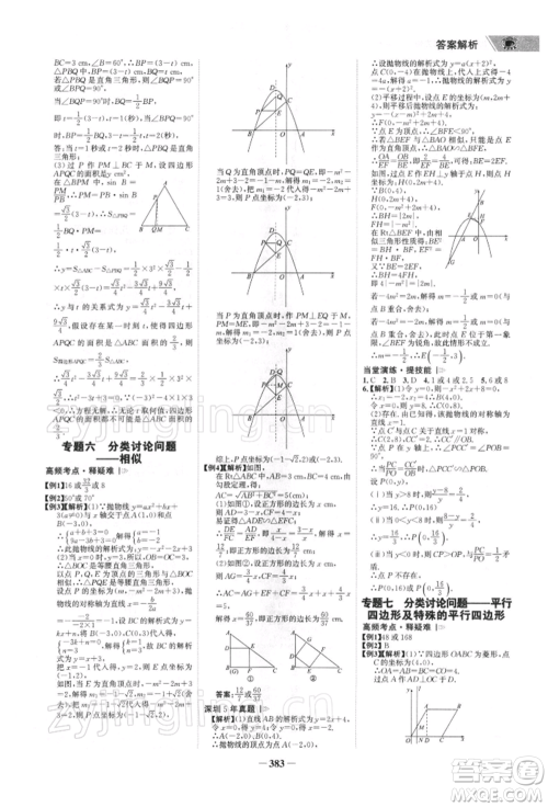 浙江科学技术出版社2022世纪金榜初中全程复习方略数学北师大版深圳专版参考答案