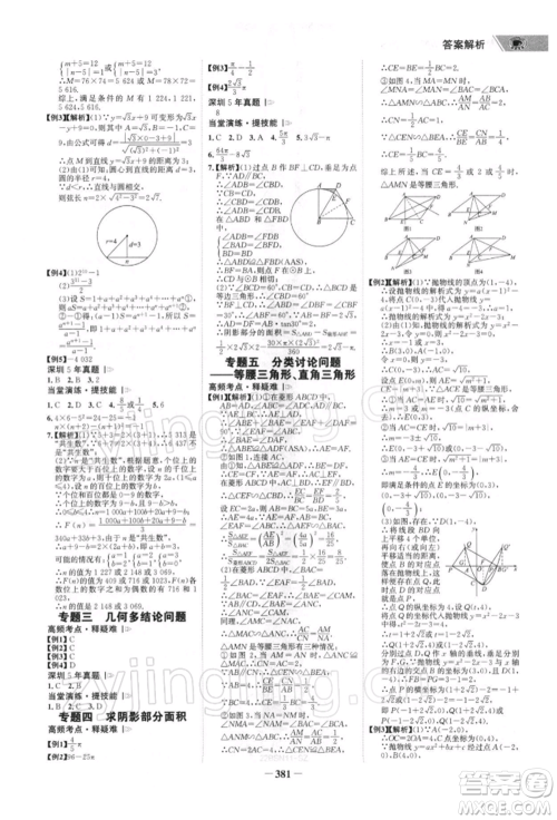 浙江科学技术出版社2022世纪金榜初中全程复习方略数学北师大版深圳专版参考答案