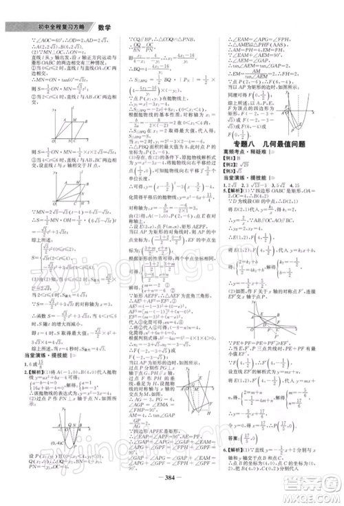 浙江科学技术出版社2022世纪金榜初中全程复习方略数学北师大版深圳专版参考答案