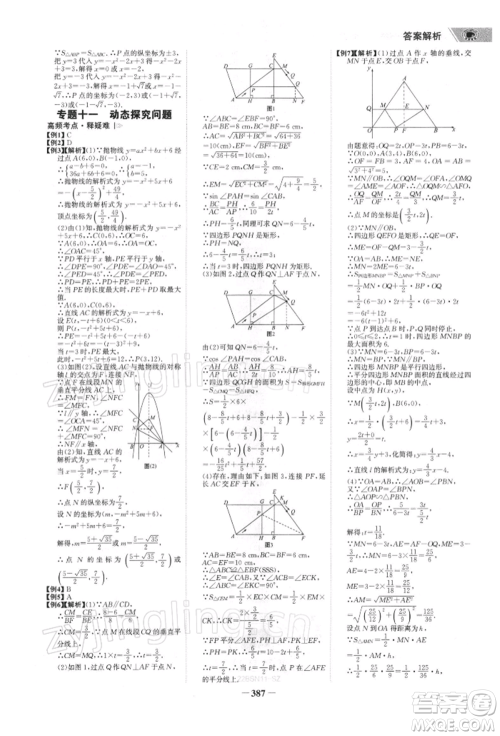 浙江科学技术出版社2022世纪金榜初中全程复习方略数学北师大版深圳专版参考答案