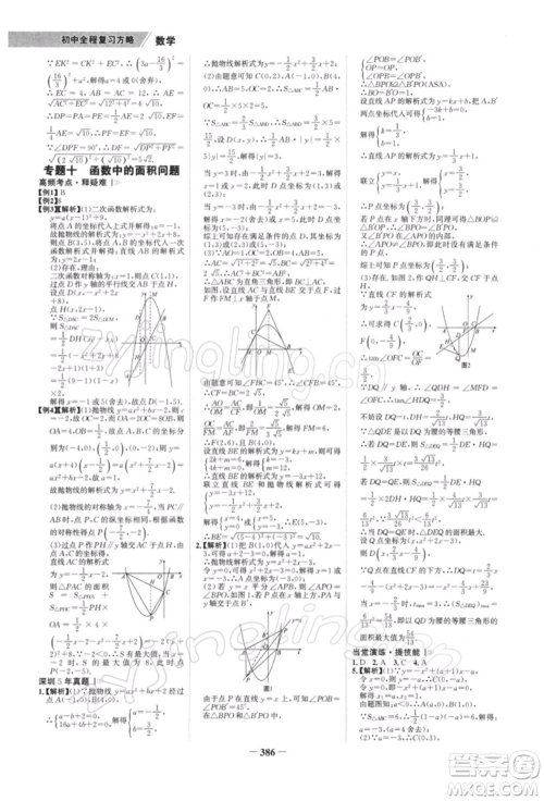 浙江科学技术出版社2022世纪金榜初中全程复习方略数学北师大版深圳专版参考答案