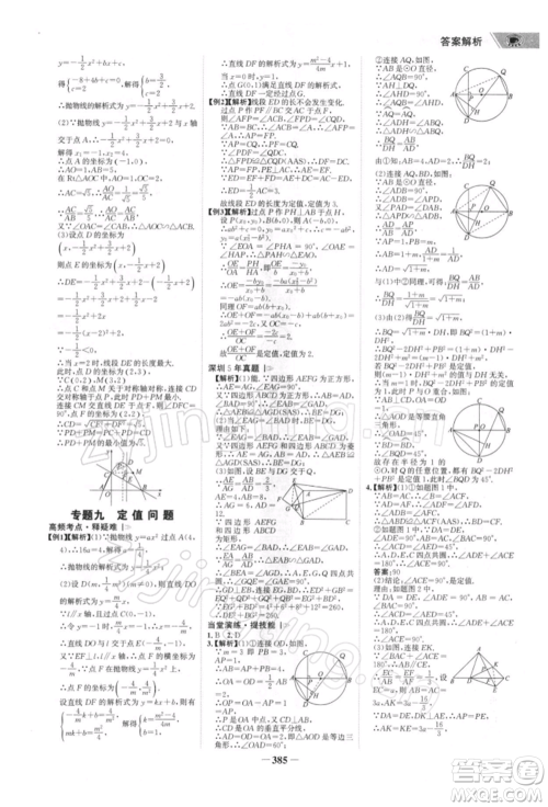 浙江科学技术出版社2022世纪金榜初中全程复习方略数学北师大版深圳专版参考答案