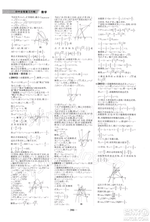 浙江科学技术出版社2022世纪金榜初中全程复习方略数学北师大版深圳专版参考答案