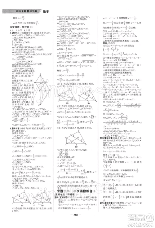 浙江科学技术出版社2022世纪金榜初中全程复习方略数学北师大版深圳专版参考答案