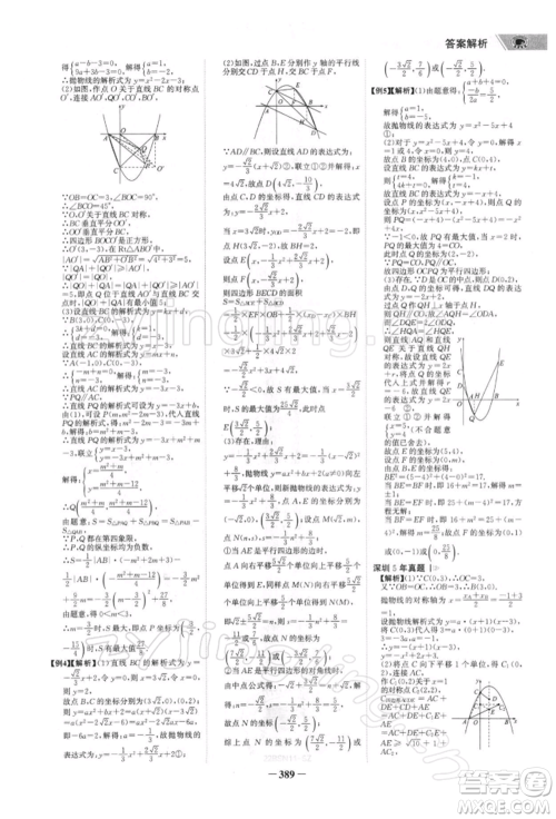 浙江科学技术出版社2022世纪金榜初中全程复习方略数学北师大版深圳专版参考答案