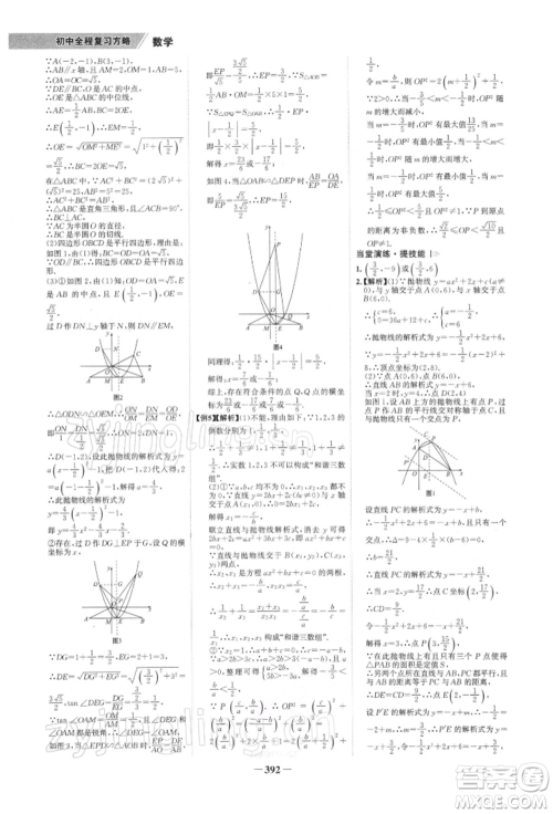 浙江科学技术出版社2022世纪金榜初中全程复习方略数学北师大版深圳专版参考答案