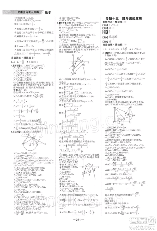 浙江科学技术出版社2022世纪金榜初中全程复习方略数学北师大版深圳专版参考答案