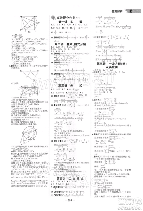 浙江科学技术出版社2022世纪金榜初中全程复习方略数学北师大版深圳专版参考答案