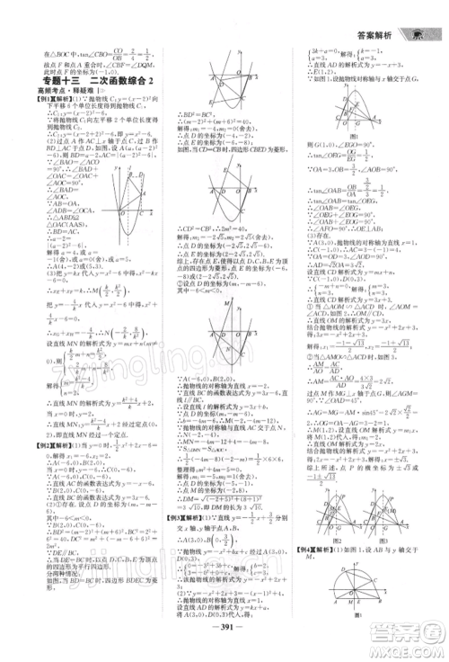 浙江科学技术出版社2022世纪金榜初中全程复习方略数学北师大版深圳专版参考答案