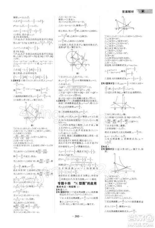 浙江科学技术出版社2022世纪金榜初中全程复习方略数学北师大版深圳专版参考答案