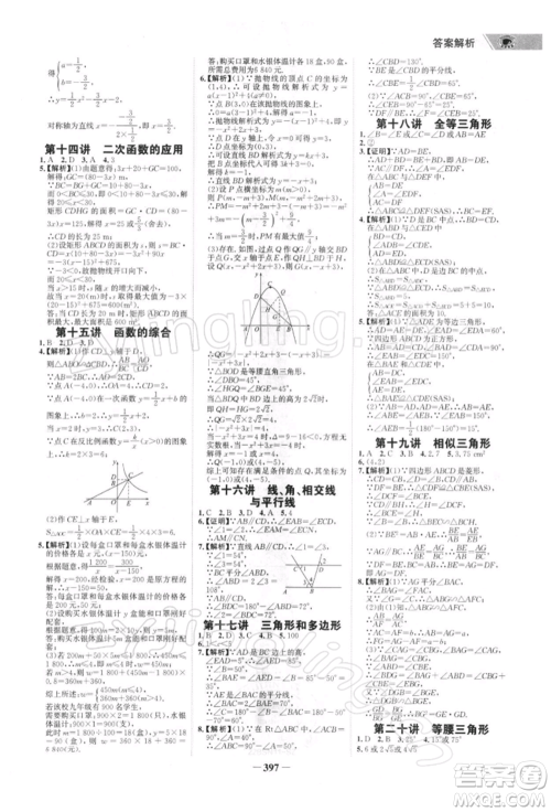 浙江科学技术出版社2022世纪金榜初中全程复习方略数学北师大版深圳专版参考答案