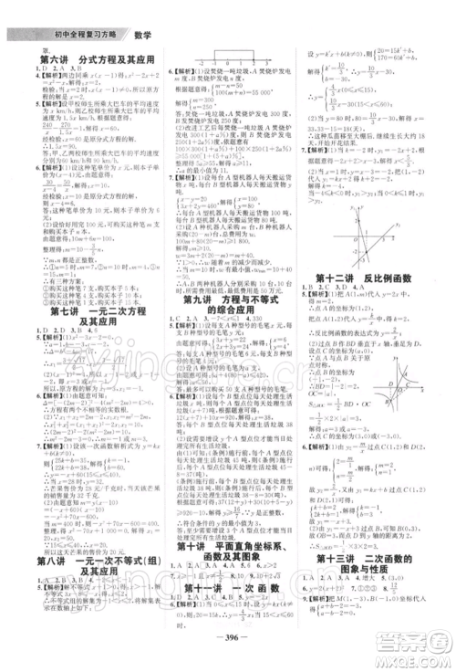 浙江科学技术出版社2022世纪金榜初中全程复习方略数学北师大版深圳专版参考答案