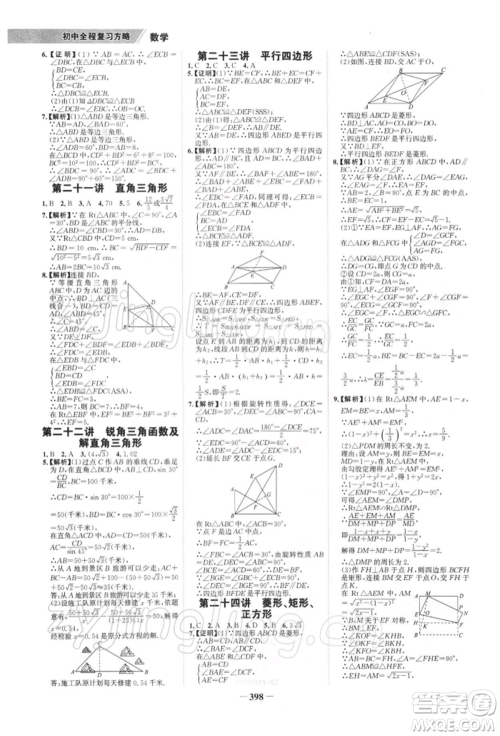 浙江科学技术出版社2022世纪金榜初中全程复习方略数学北师大版深圳专版参考答案