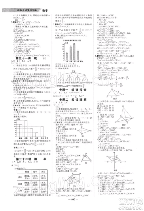 浙江科学技术出版社2022世纪金榜初中全程复习方略数学北师大版深圳专版参考答案