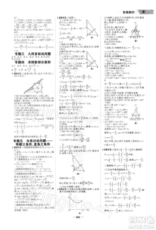 浙江科学技术出版社2022世纪金榜初中全程复习方略数学北师大版深圳专版参考答案