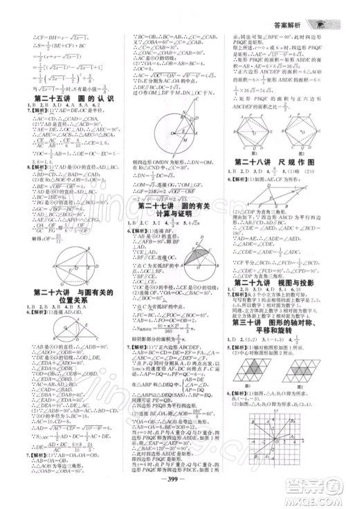 浙江科学技术出版社2022世纪金榜初中全程复习方略数学北师大版深圳专版参考答案