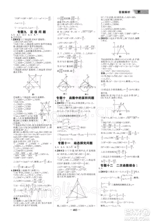 浙江科学技术出版社2022世纪金榜初中全程复习方略数学北师大版深圳专版参考答案