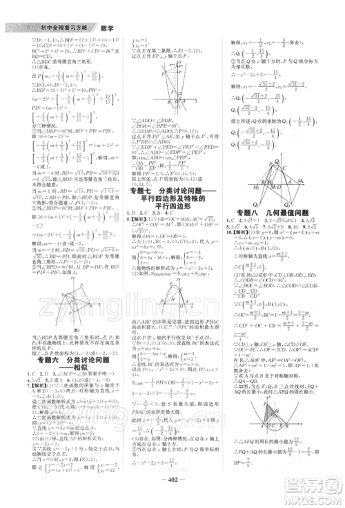 浙江科学技术出版社2022世纪金榜初中全程复习方略数学北师大版深圳专版参考答案