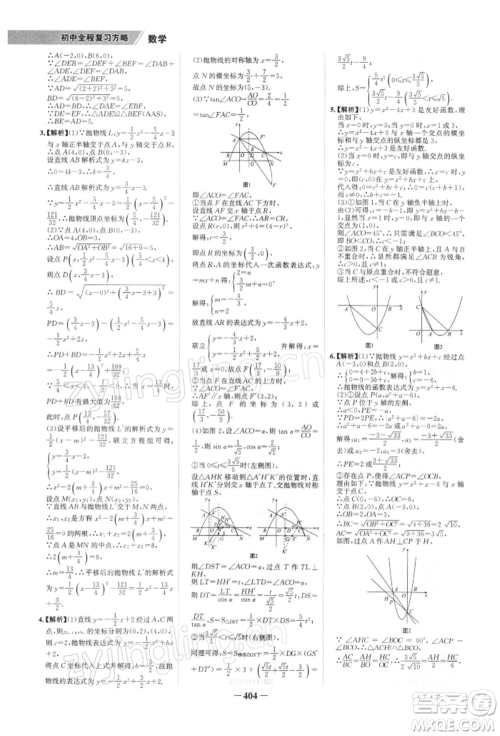 浙江科学技术出版社2022世纪金榜初中全程复习方略数学北师大版深圳专版参考答案