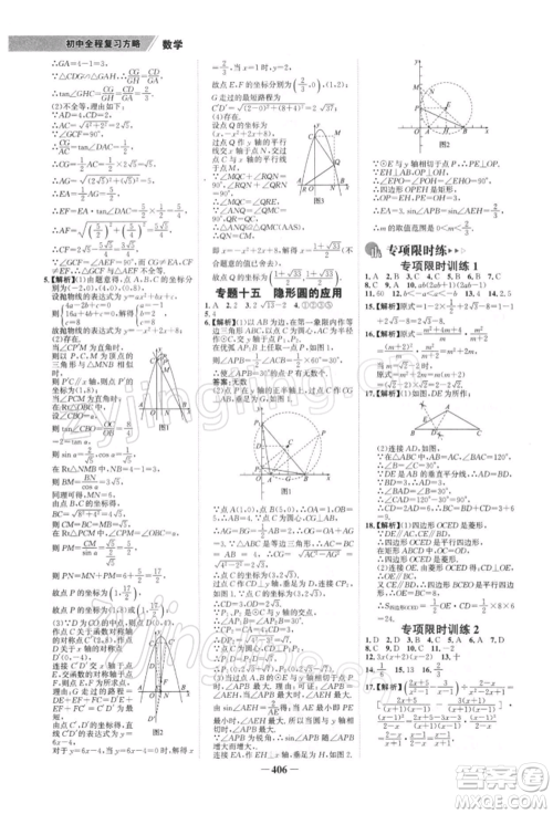 浙江科学技术出版社2022世纪金榜初中全程复习方略数学北师大版深圳专版参考答案