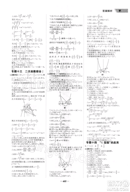 浙江科学技术出版社2022世纪金榜初中全程复习方略数学北师大版深圳专版参考答案