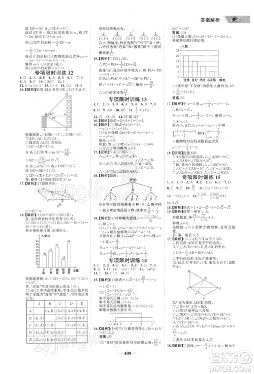 浙江科学技术出版社2022世纪金榜初中全程复习方略数学北师大版深圳专版参考答案