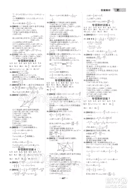 浙江科学技术出版社2022世纪金榜初中全程复习方略数学北师大版深圳专版参考答案