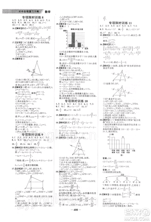 浙江科学技术出版社2022世纪金榜初中全程复习方略数学北师大版深圳专版参考答案