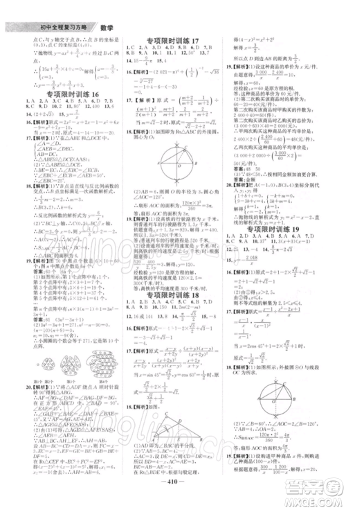 浙江科学技术出版社2022世纪金榜初中全程复习方略数学北师大版深圳专版参考答案