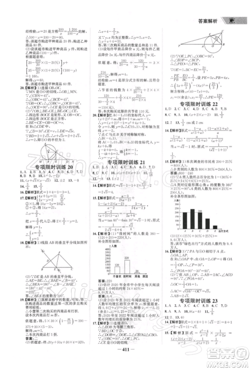 浙江科学技术出版社2022世纪金榜初中全程复习方略数学北师大版深圳专版参考答案