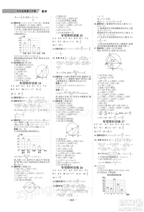 浙江科学技术出版社2022世纪金榜初中全程复习方略数学北师大版深圳专版参考答案