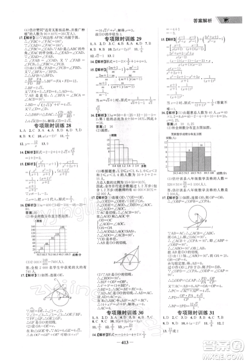 浙江科学技术出版社2022世纪金榜初中全程复习方略数学北师大版深圳专版参考答案