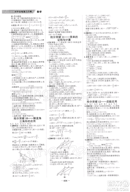 浙江科学技术出版社2022世纪金榜初中全程复习方略数学北师大版深圳专版参考答案