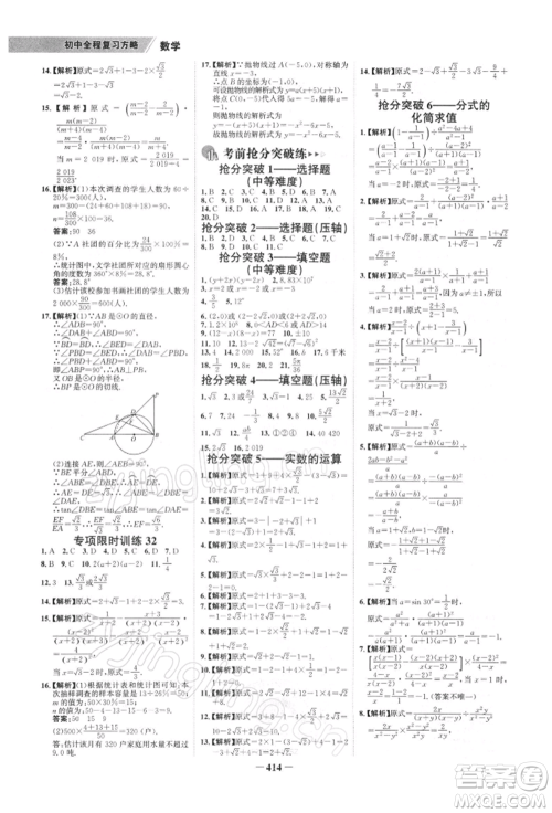 浙江科学技术出版社2022世纪金榜初中全程复习方略数学北师大版深圳专版参考答案