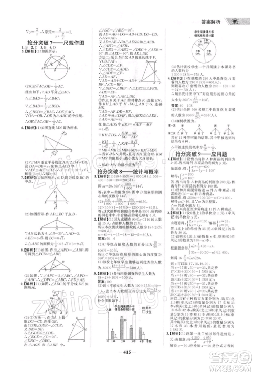 浙江科学技术出版社2022世纪金榜初中全程复习方略数学北师大版深圳专版参考答案