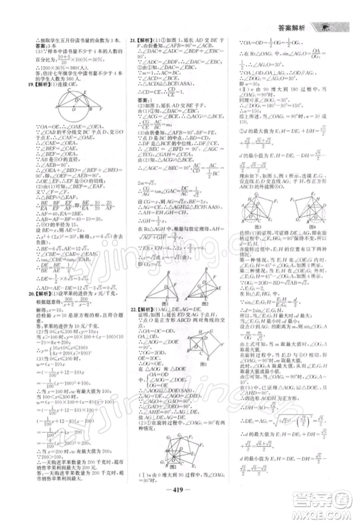 浙江科学技术出版社2022世纪金榜初中全程复习方略数学北师大版深圳专版参考答案