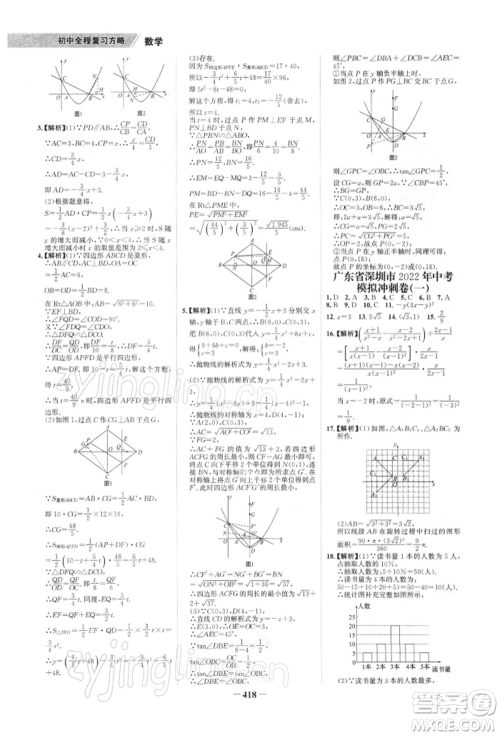 浙江科学技术出版社2022世纪金榜初中全程复习方略数学北师大版深圳专版参考答案