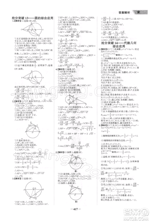 浙江科学技术出版社2022世纪金榜初中全程复习方略数学北师大版深圳专版参考答案