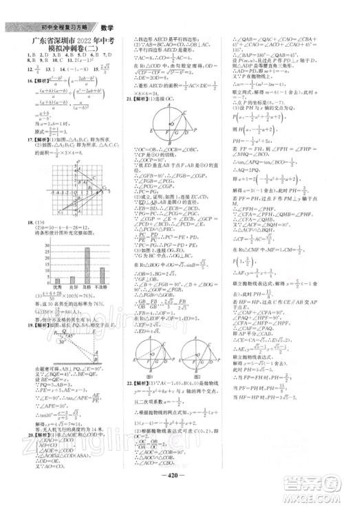 浙江科学技术出版社2022世纪金榜初中全程复习方略数学北师大版深圳专版参考答案